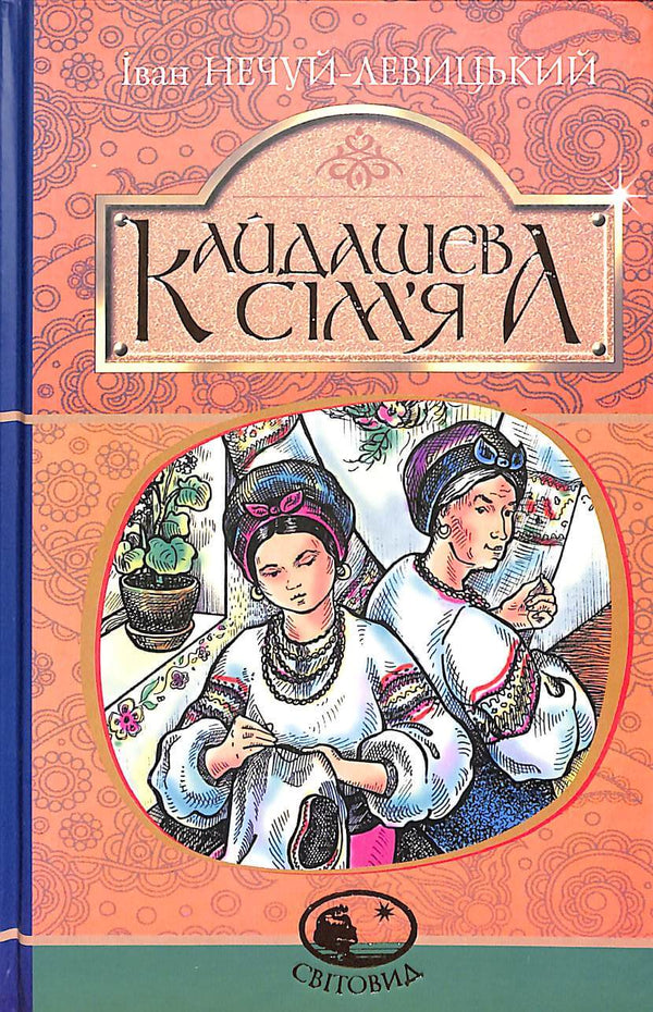 Die Familie Kaidashev